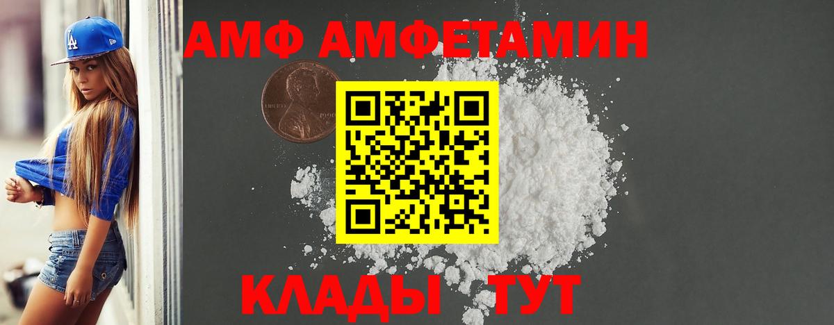 АМФ  Вход с VPN  Amphetamine  АМФ 98%  Великие Луки 