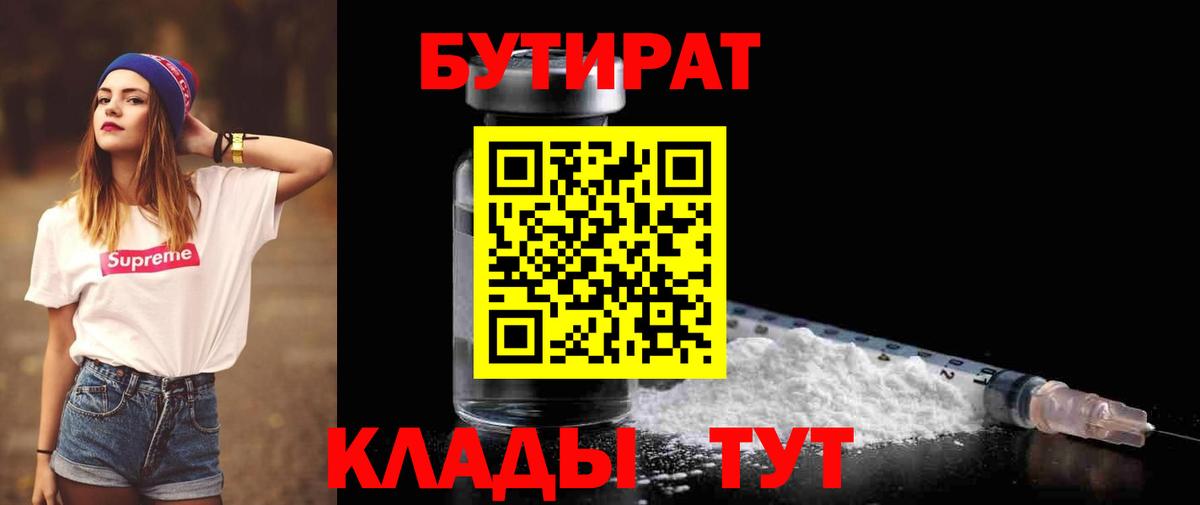 Бутират  Вход с VPN  Великие Луки  БУТИРАТ жидкий экстази 