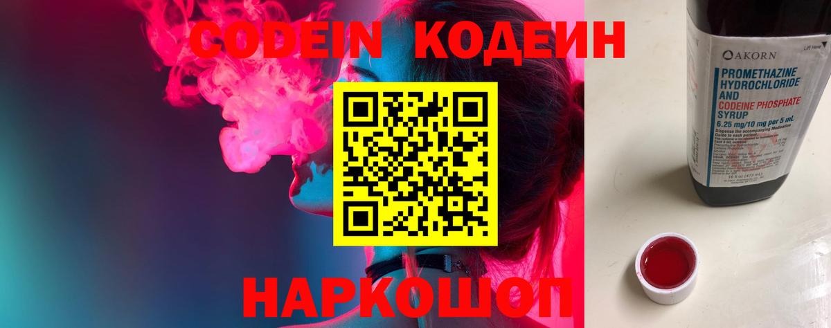 Великие Луки  Codein Purple Drank  Кодеин Purple Drank  Вход с VPN 