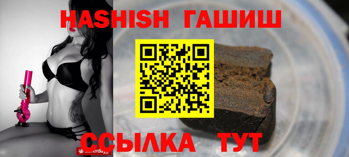 ГАШИШ  ГАШИШ гашик  Вход с VPN  Великие Луки 