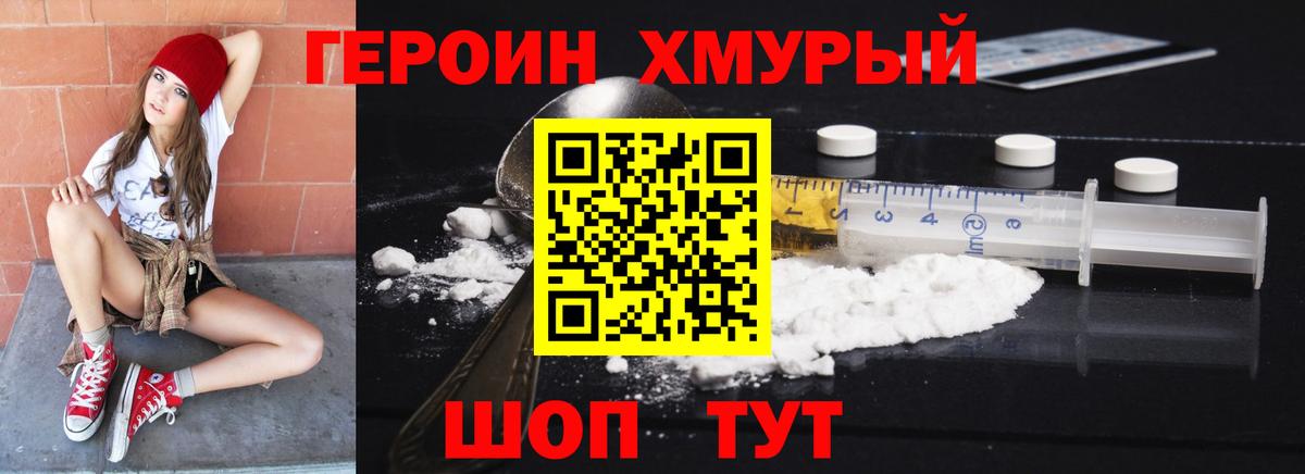 ГЕРОИН  Героин гречка  Вход с VPN  Великие Луки 