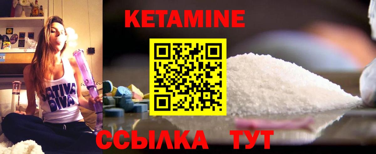 Великие Луки  КЕТАМИН VHQ  Вход с VPN 