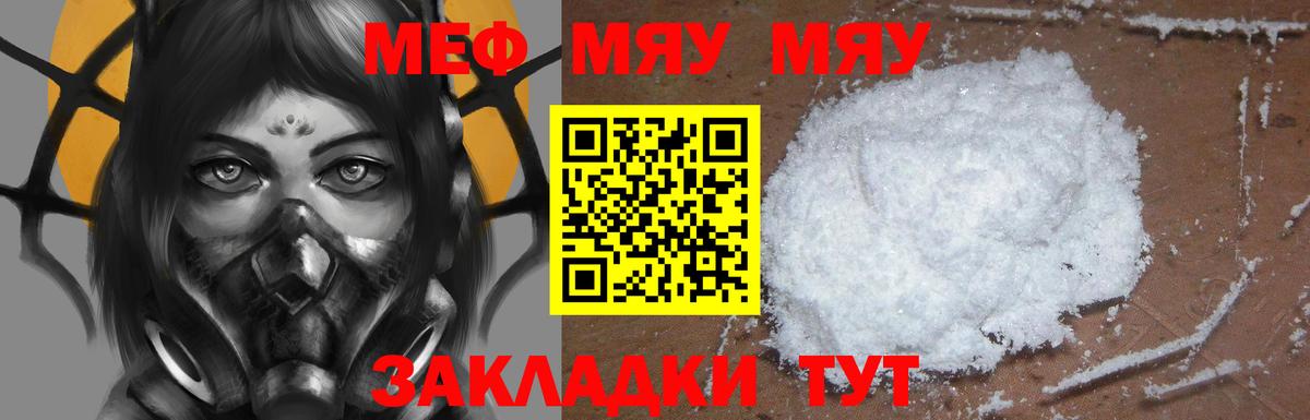 Меф мука Великие Луки